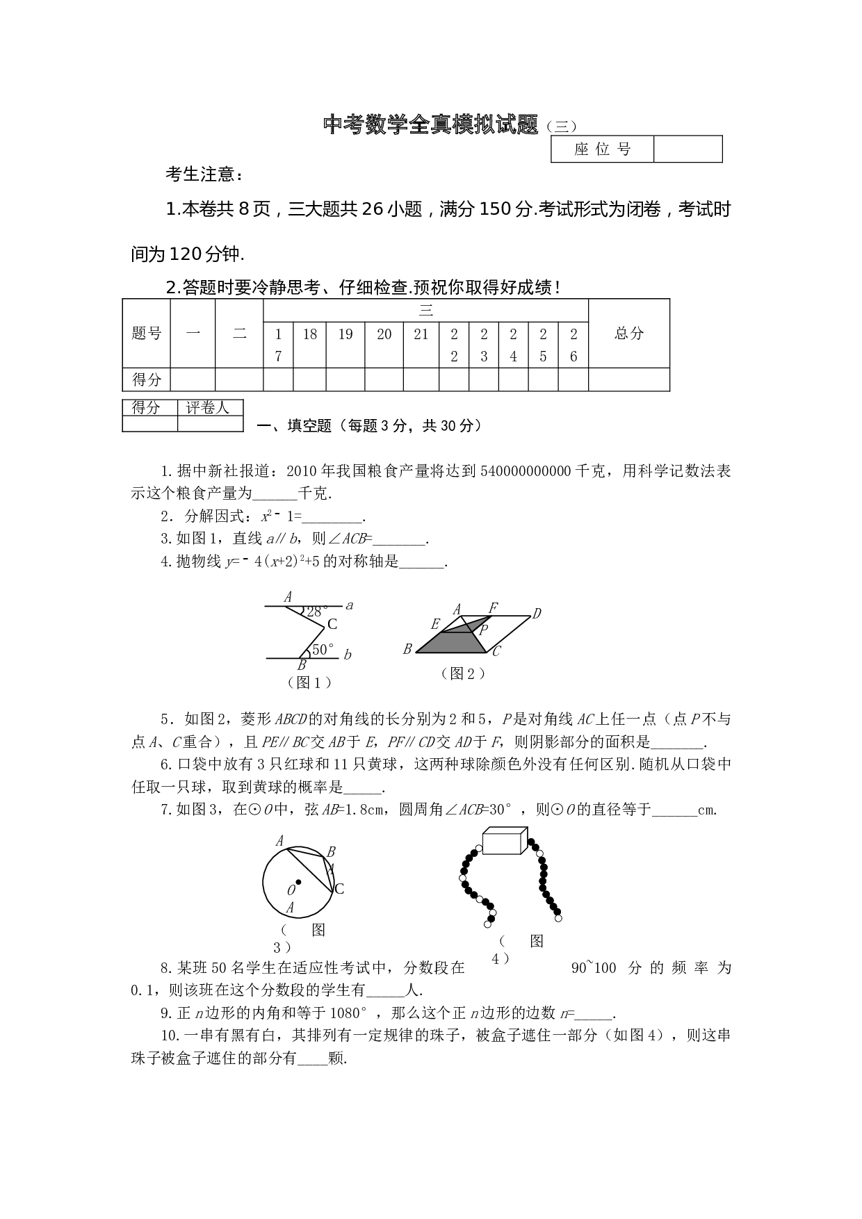 中考数学全真模拟试题（三）.doc 第1页