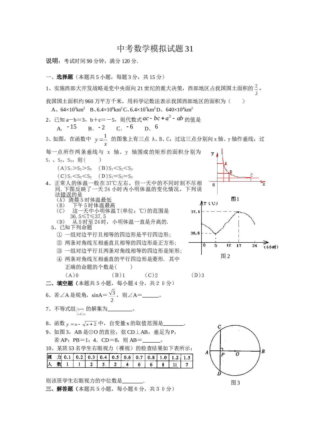 中考数学全真模拟试题31.doc 第1页