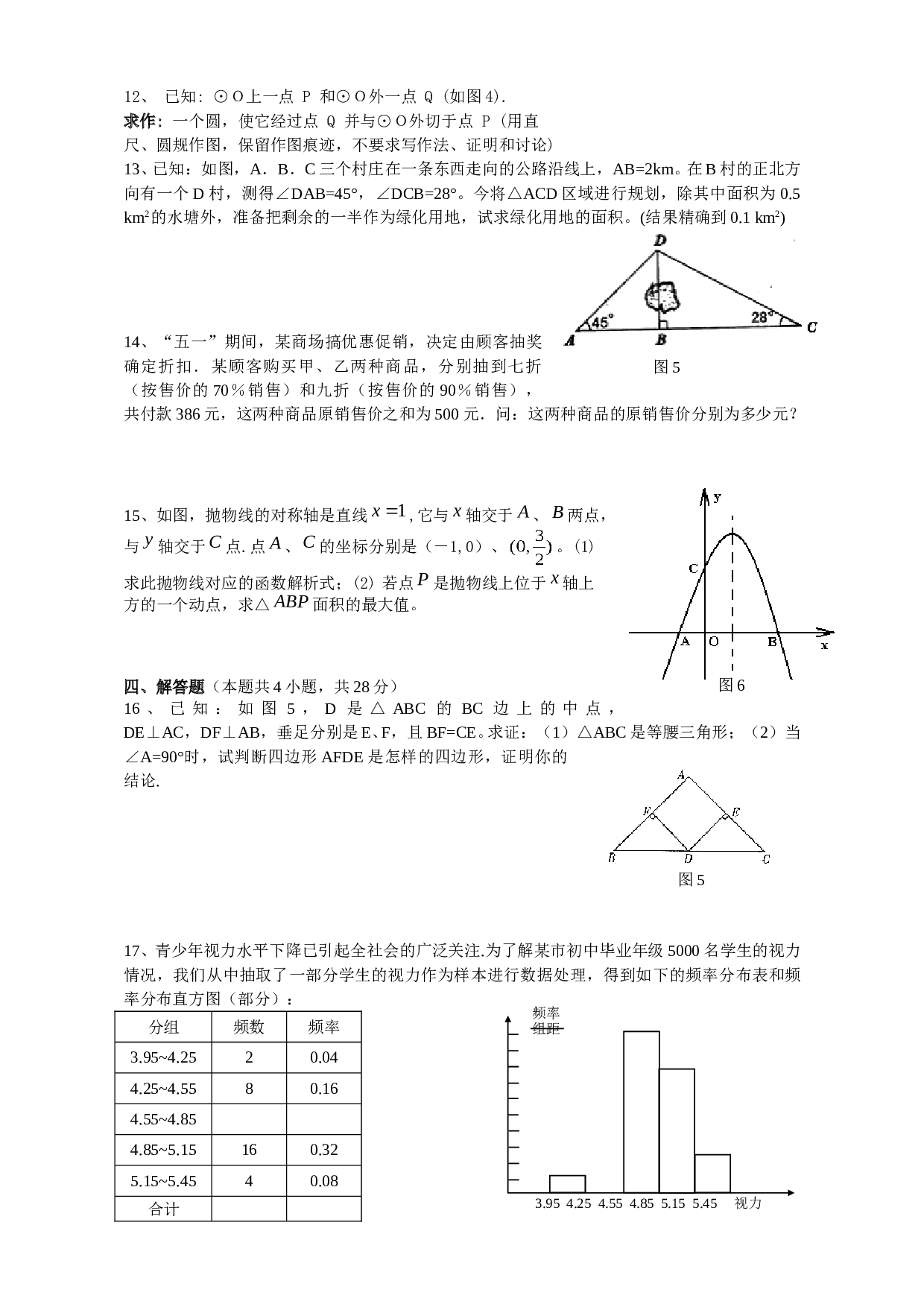 中考数学全真模拟试题33.doc 第2页