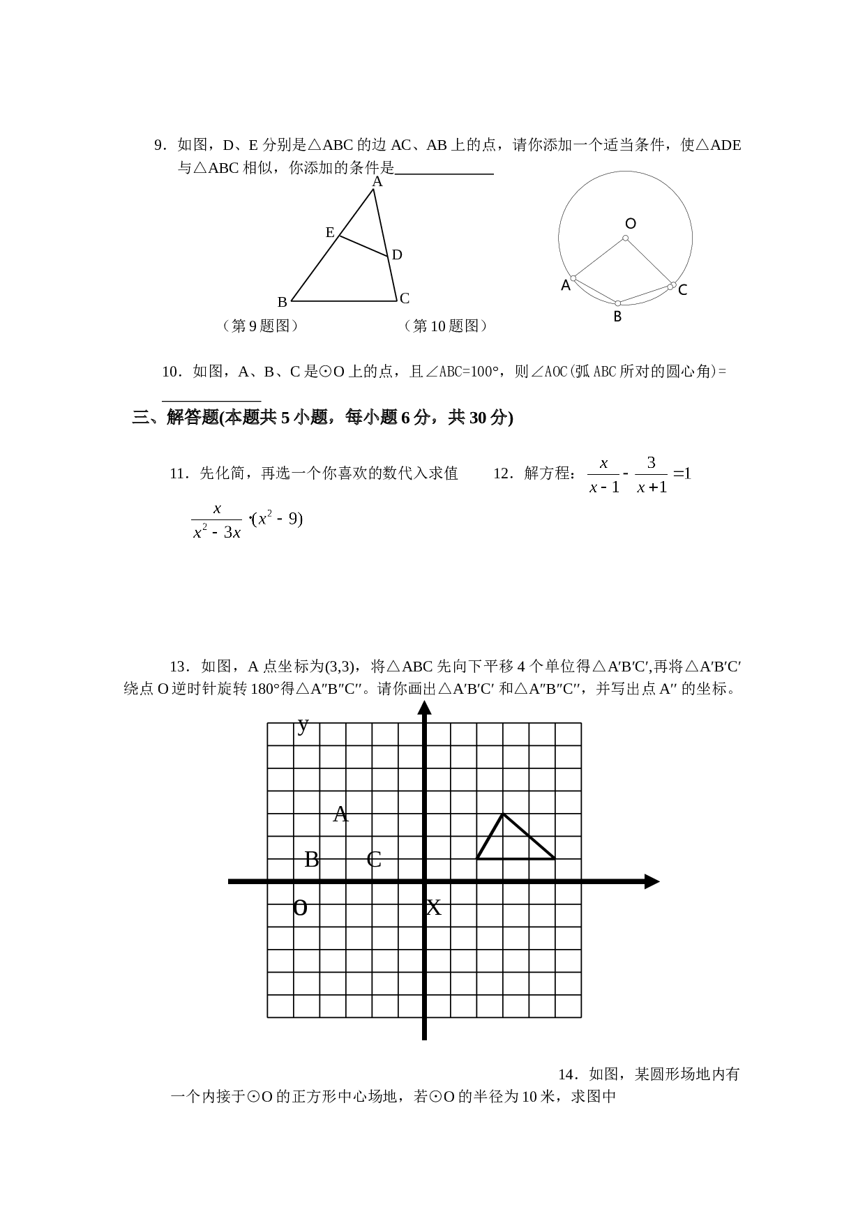 中考数学全真模拟试题35.doc 第2页