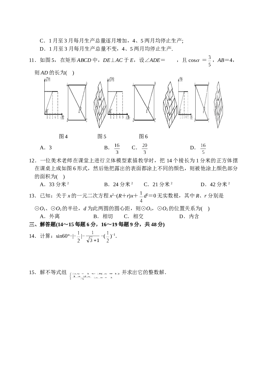 中考数学全真模拟试题37.doc 第2页