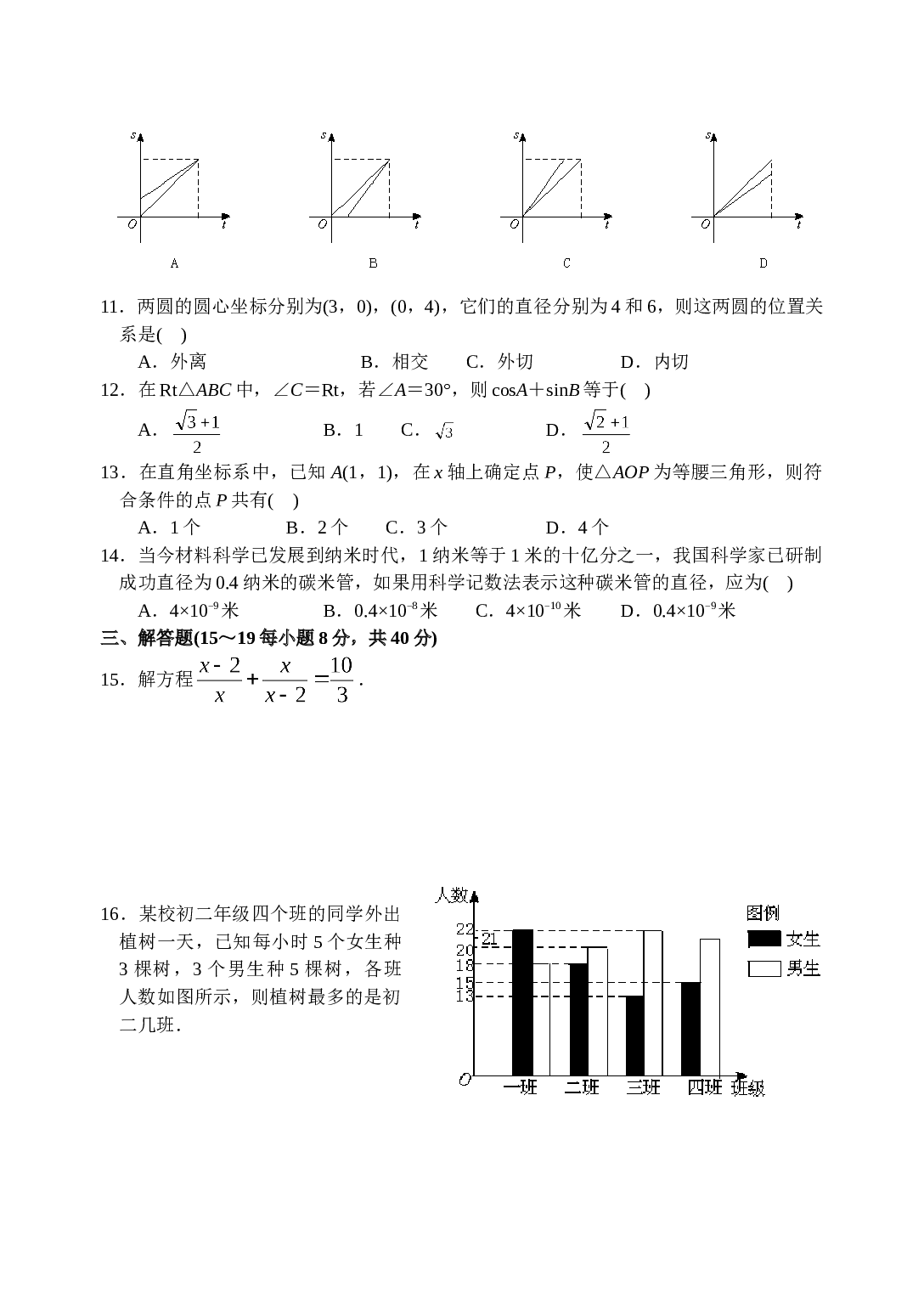 中考数学全真模拟试题41.doc 第2页