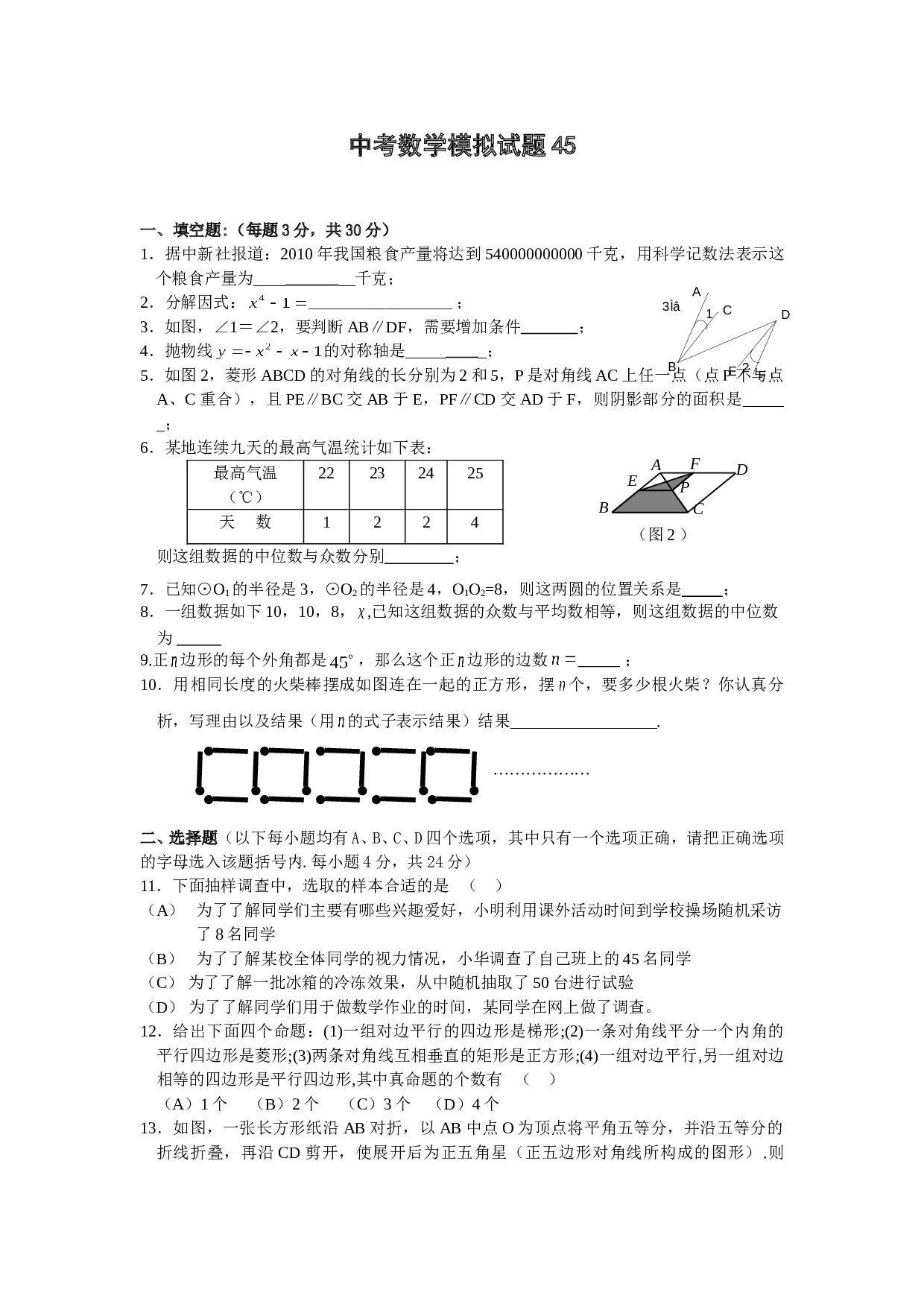 中考数学全真模拟试题45.doc 第1页