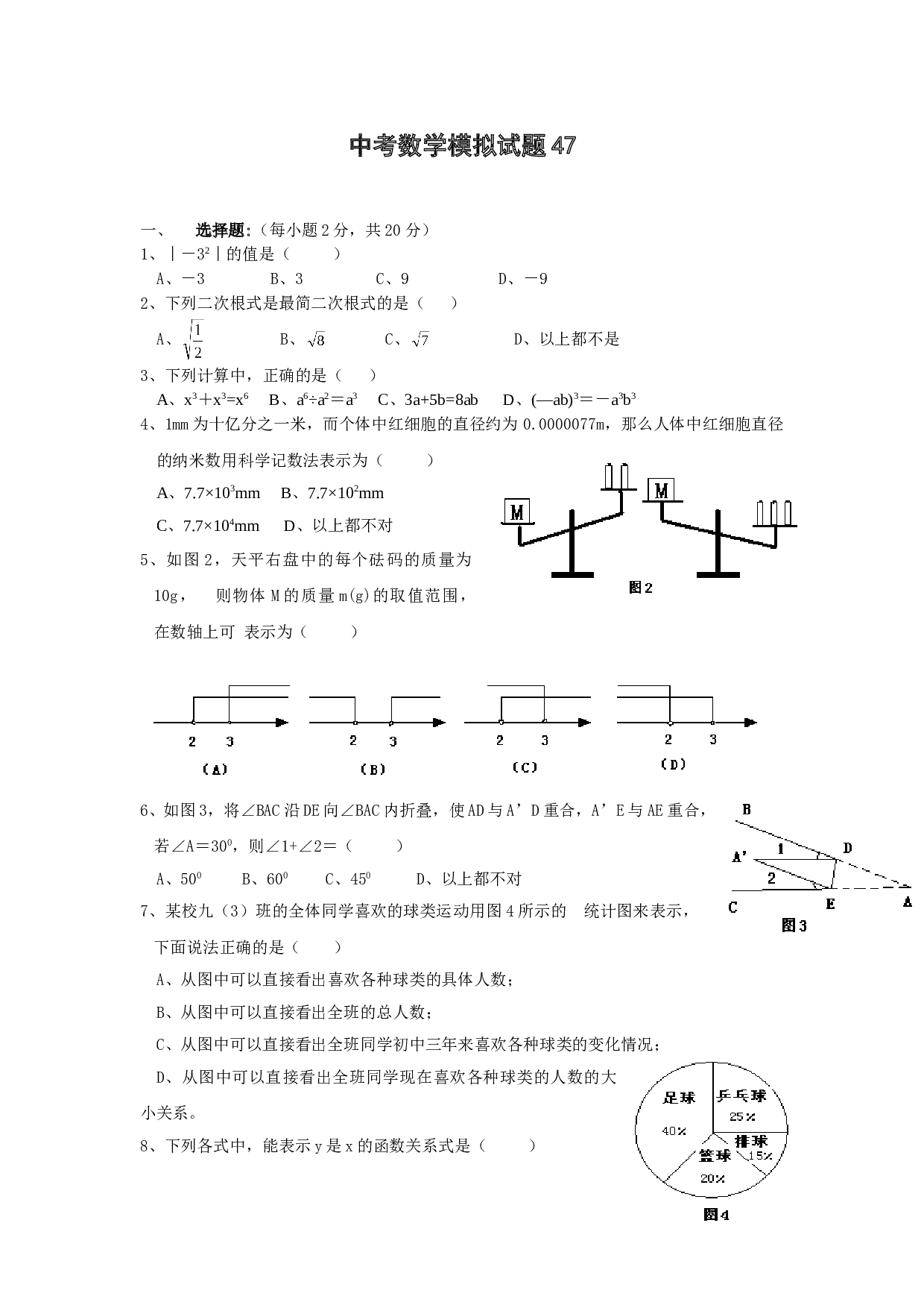 中考数学全真模拟试题47.doc 第1页