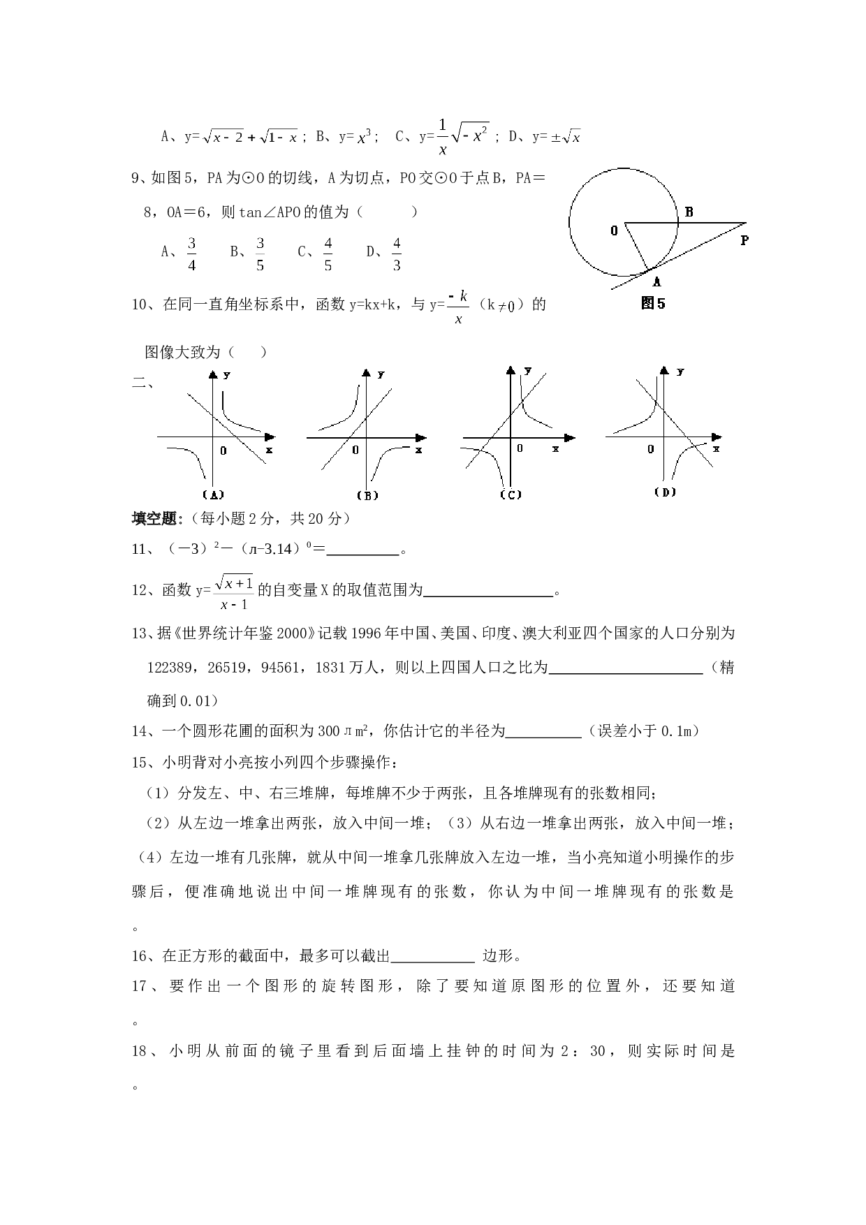 中考数学全真模拟试题47.doc 第2页