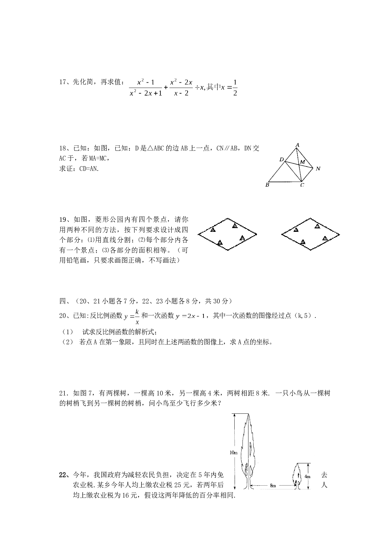 中考数学全真模拟试题49.doc 第2页