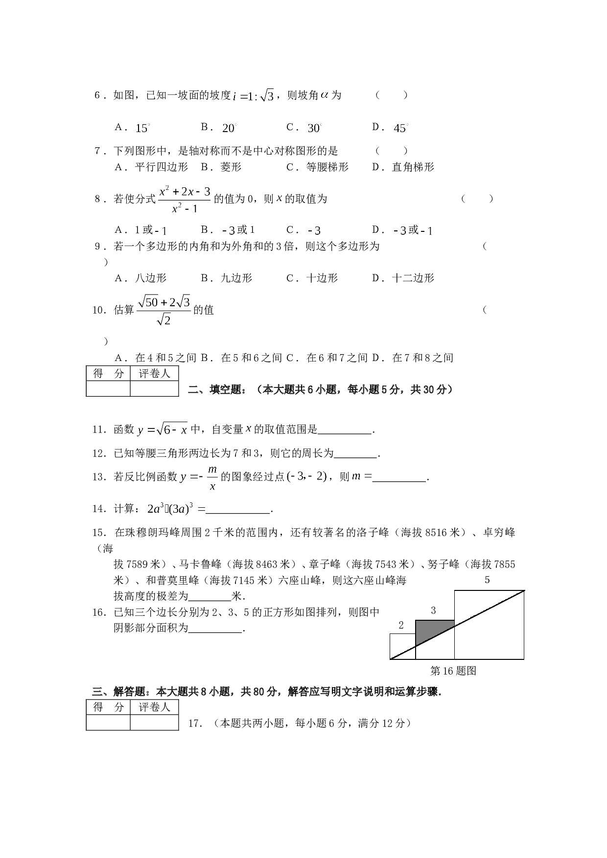 中考数学全真模拟试题十三.doc 第2页