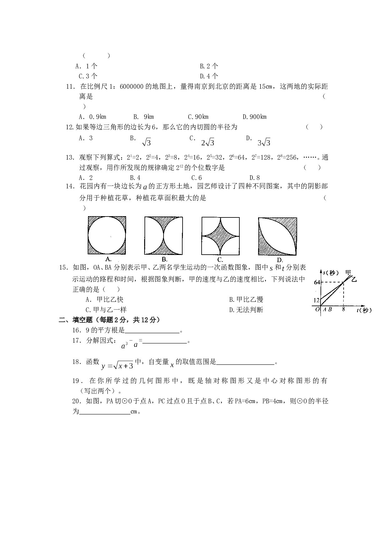 中考数学全真模拟试题十四.doc 第2页