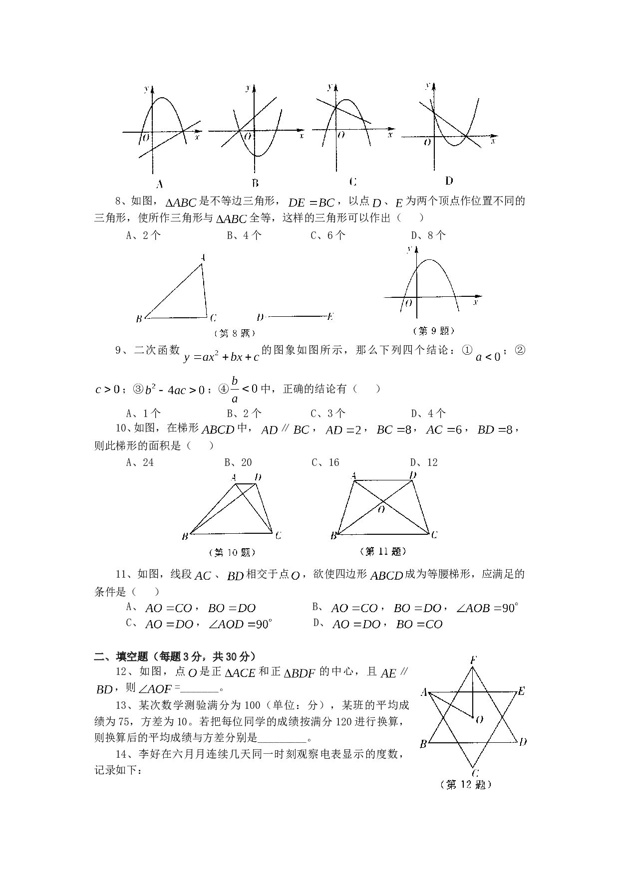中考数学全真模拟试题十五.doc 第2页
