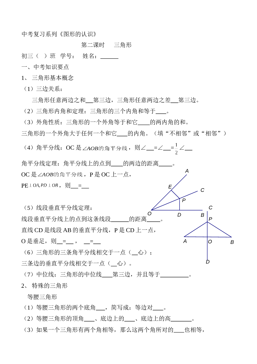 中考数学三角练习形练习.doc 第1页