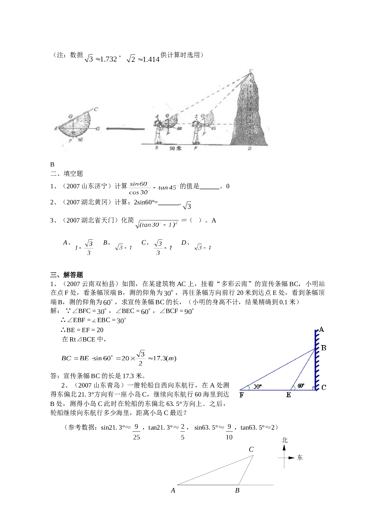 中考数学试题分类汇编（解直角三角形）.doc 第2页