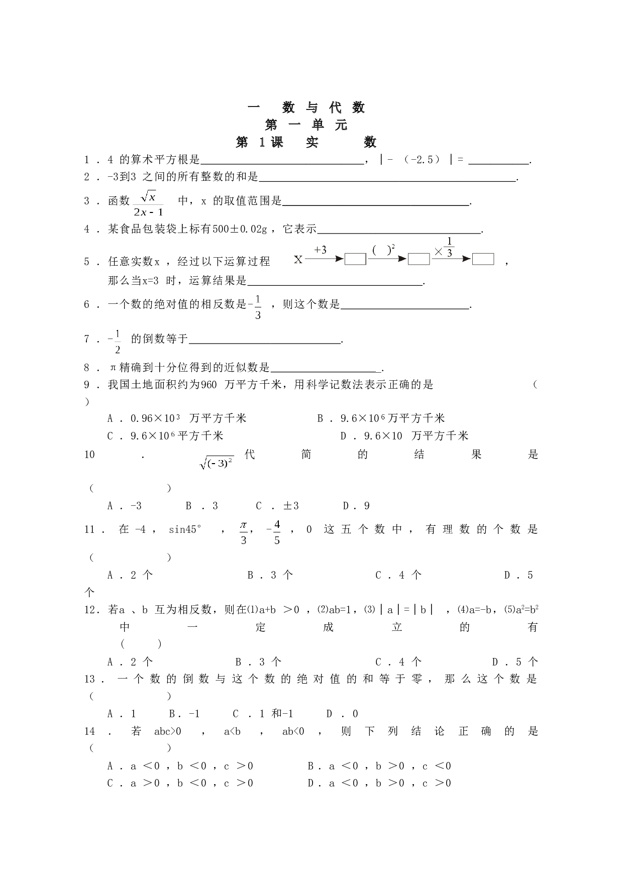 中考数学数与式试题.doc 第1页