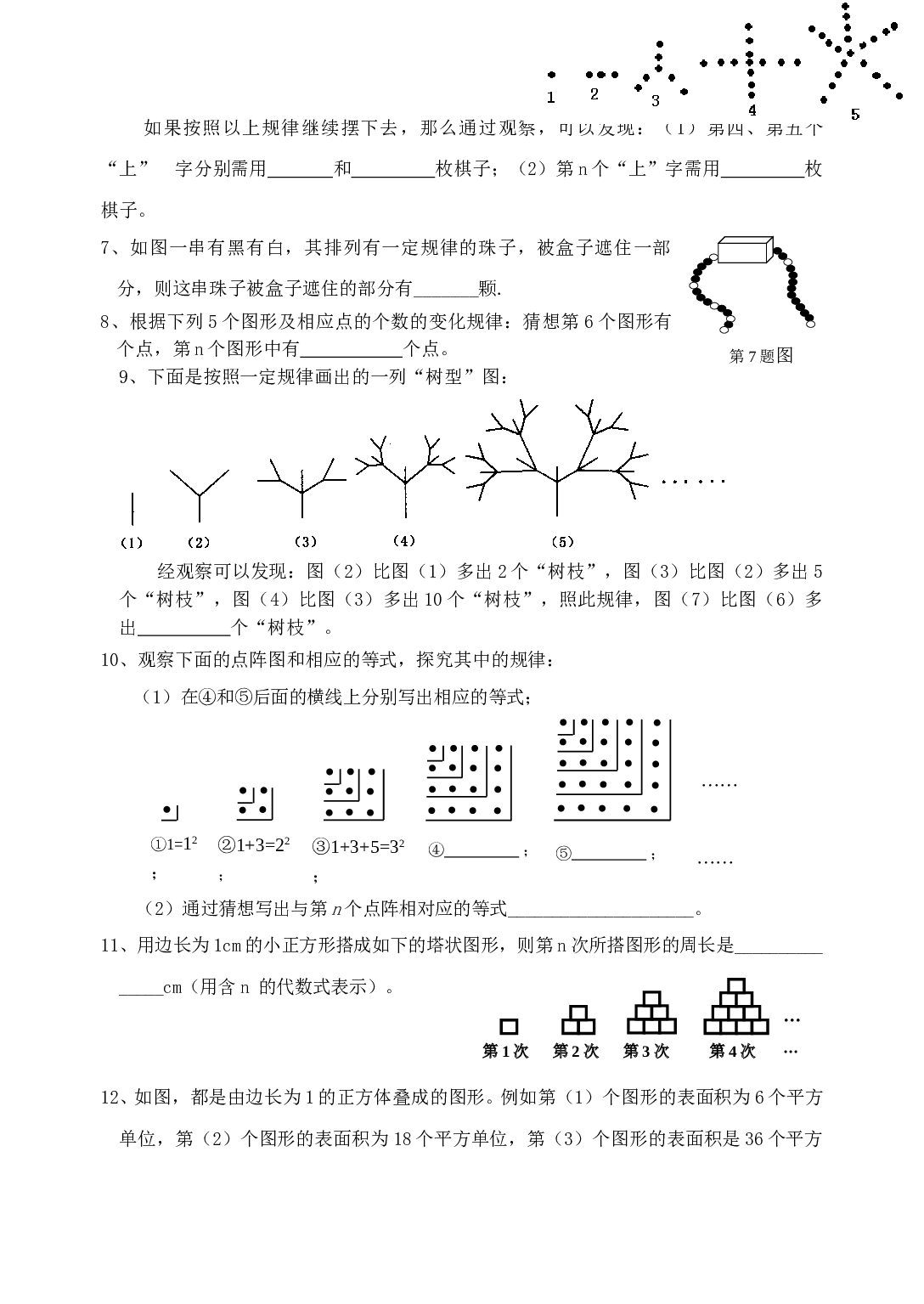 中考数学探索题训练.doc 第2页