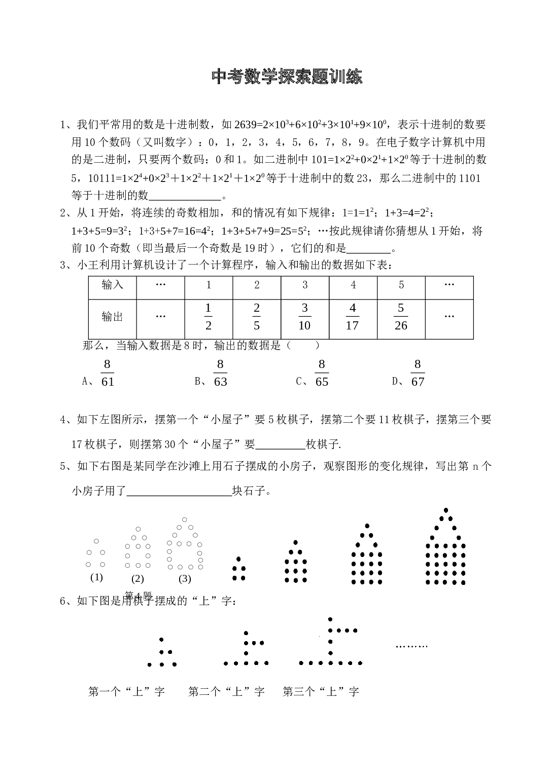 中考数学探索题训练.doc 第1页