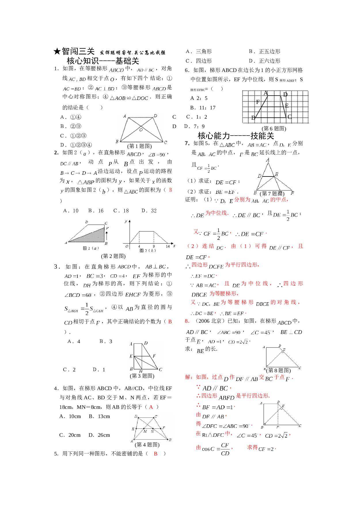 中考数学梯形单元训练.doc 第1页