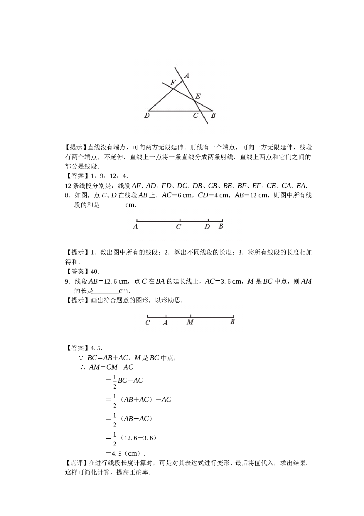 中考数学线段角提高测试.doc 第2页