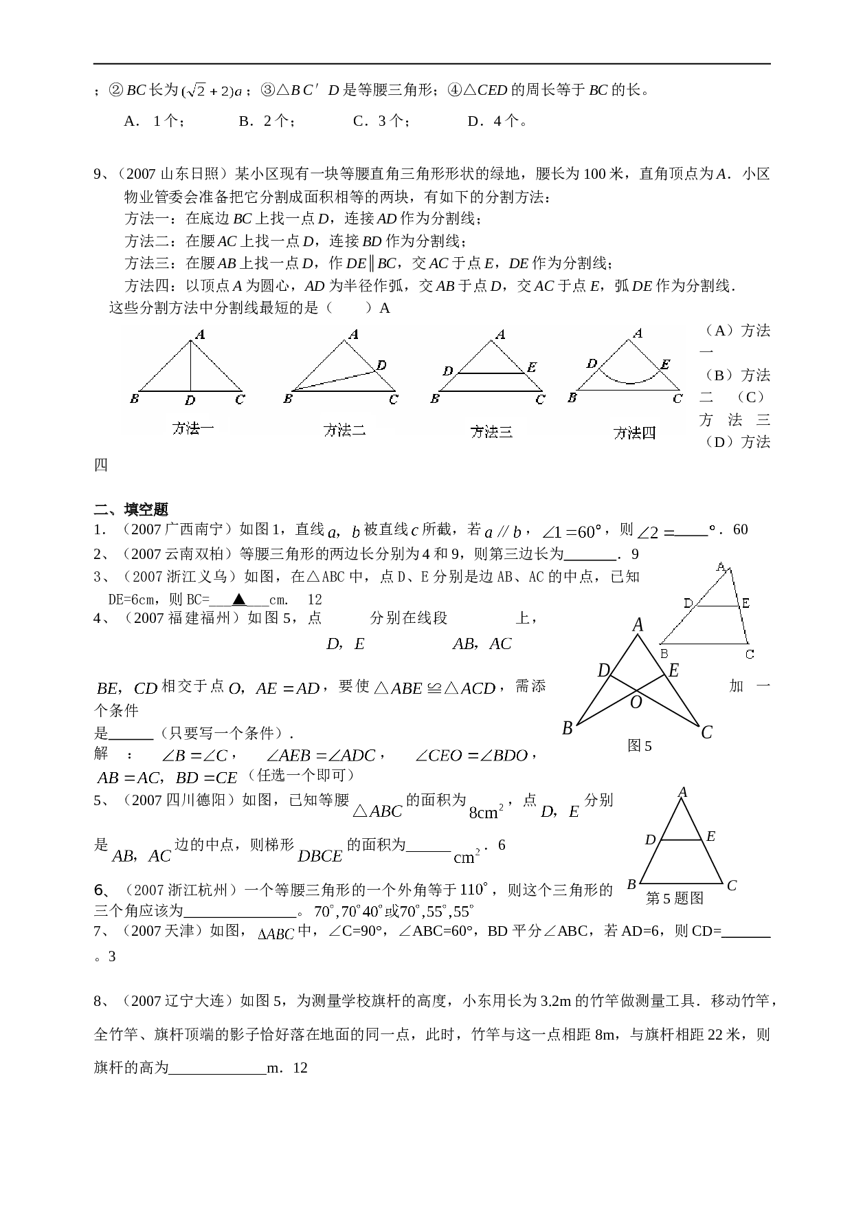 中考数学相交线平行线三角形试题.doc 第2页