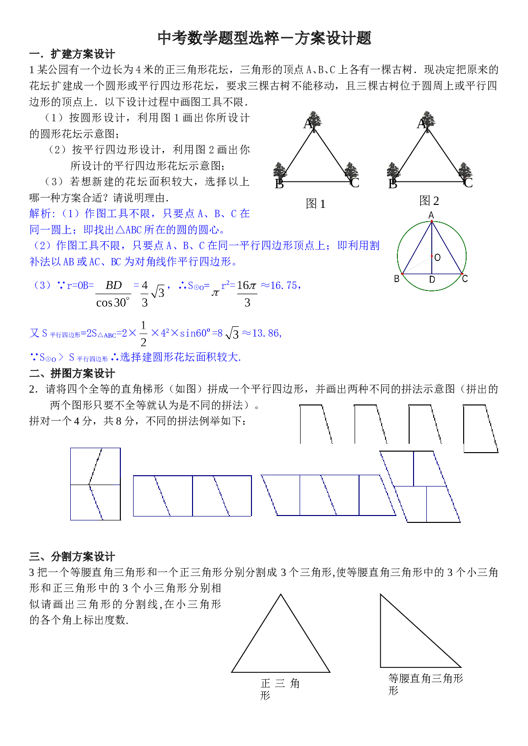 中考数学选粹―方案设计题.doc 第1页