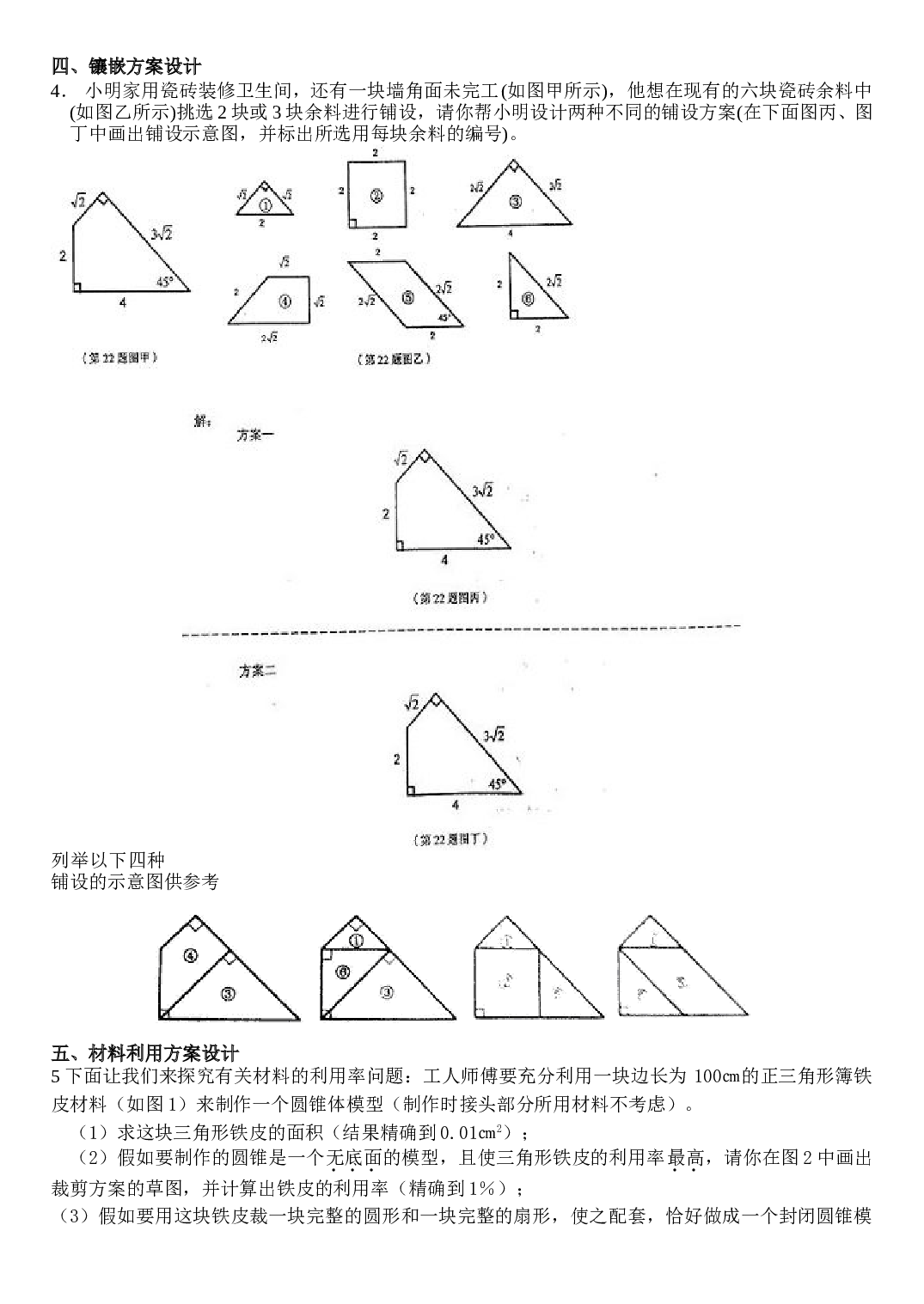 中考数学选粹―方案设计题.doc 第2页