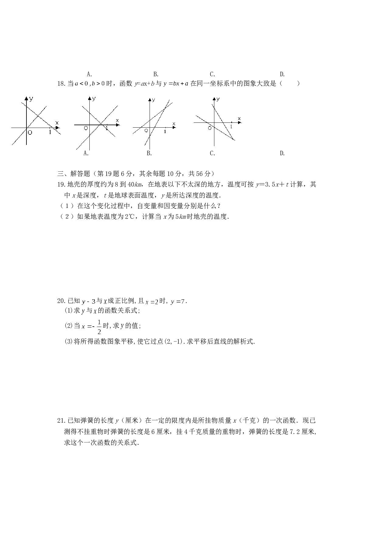 中考数学一次函数测测试题2.doc 第2页