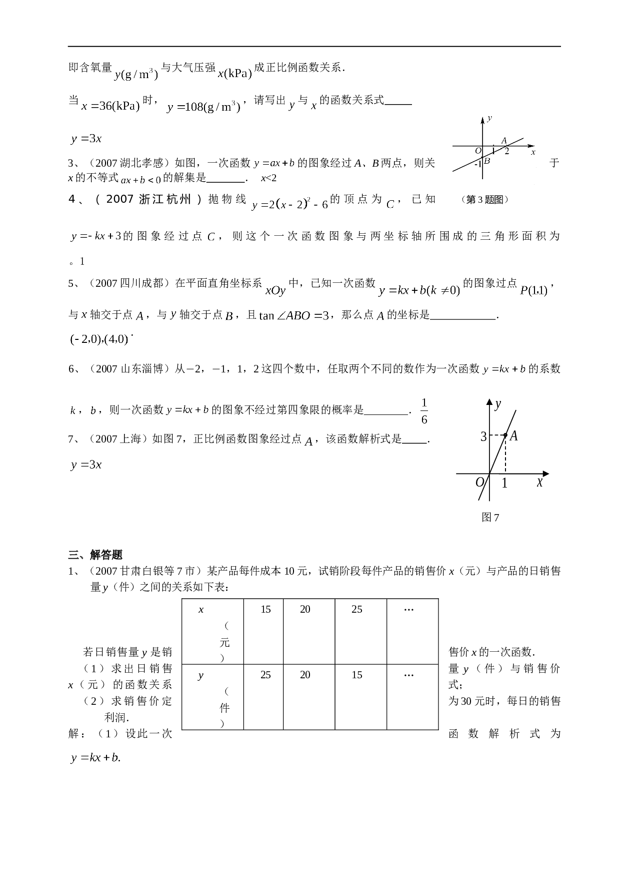 中考数学一次函数试题分类汇编.doc 第2页