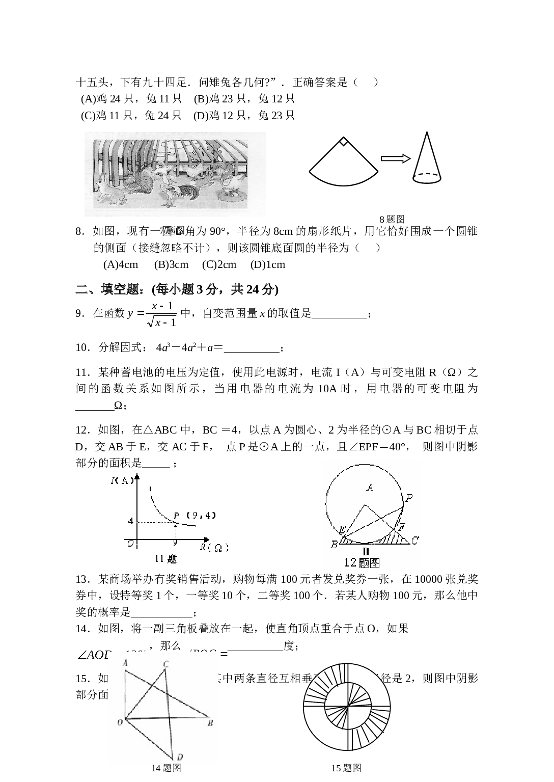 中考数学月考试题.doc 第2页