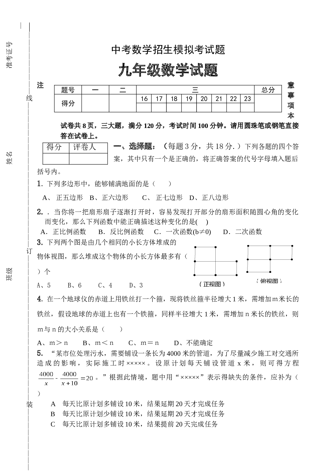 中考数学招生模拟考试题3.doc 第1页
