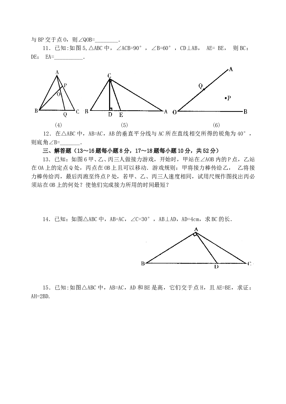 中考数学轴对称单元测试2.doc 第2页