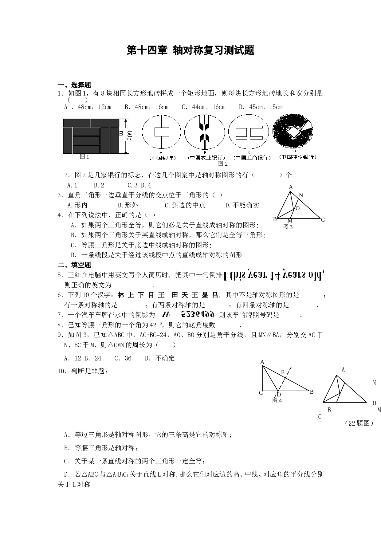 中考数学轴对称复习测试题.doc 第1页