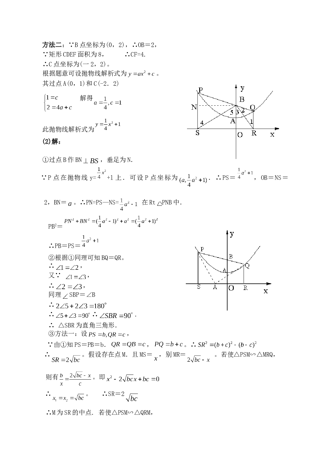中考数学专题复习5：探索性问题.doc 第2页
