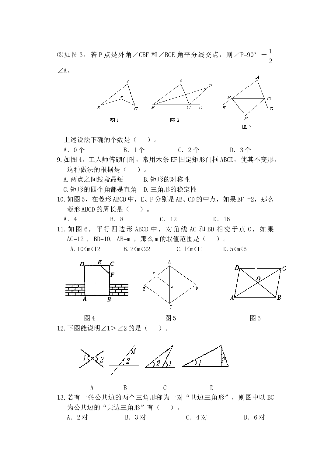 中考数学总复习专题训练（八).doc 第2页