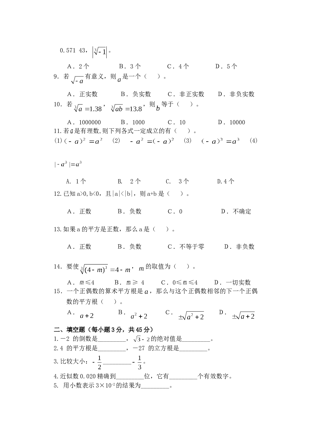 中考数学总复习专题训练（一).doc 第2页