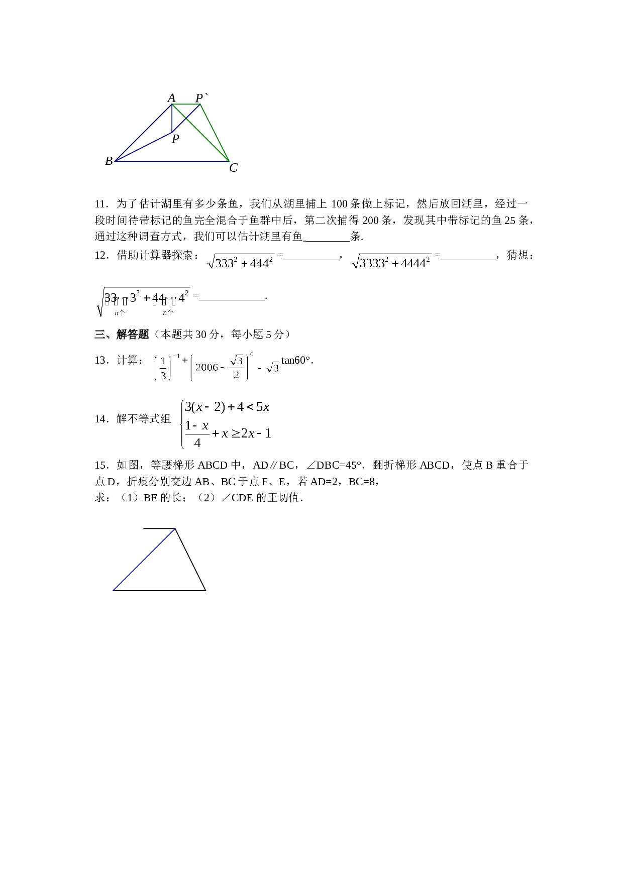 中考综合模拟试卷（一）[下学期]北师大版.doc 第2页