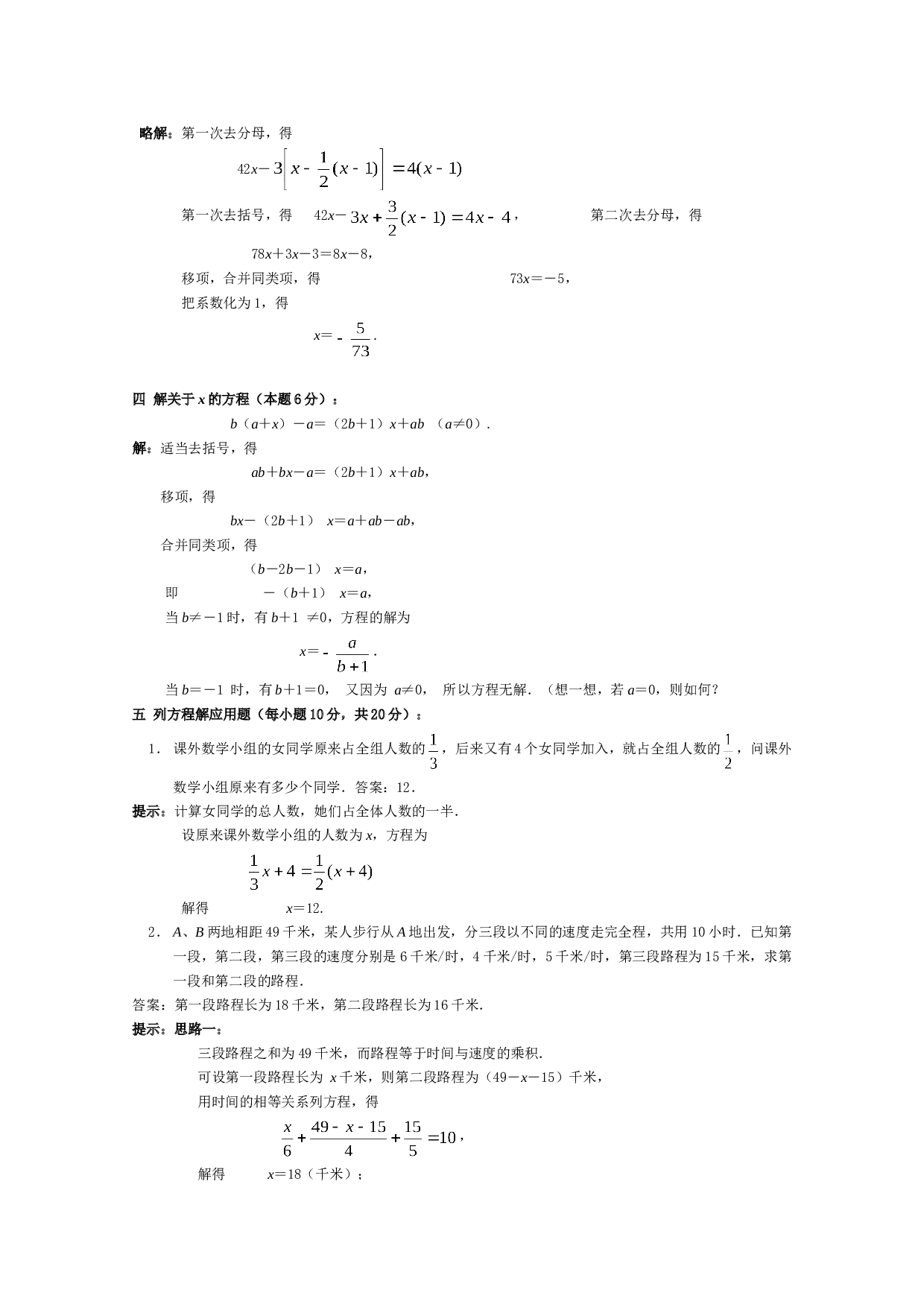 《一元一次方程》基础测试.doc 第2页