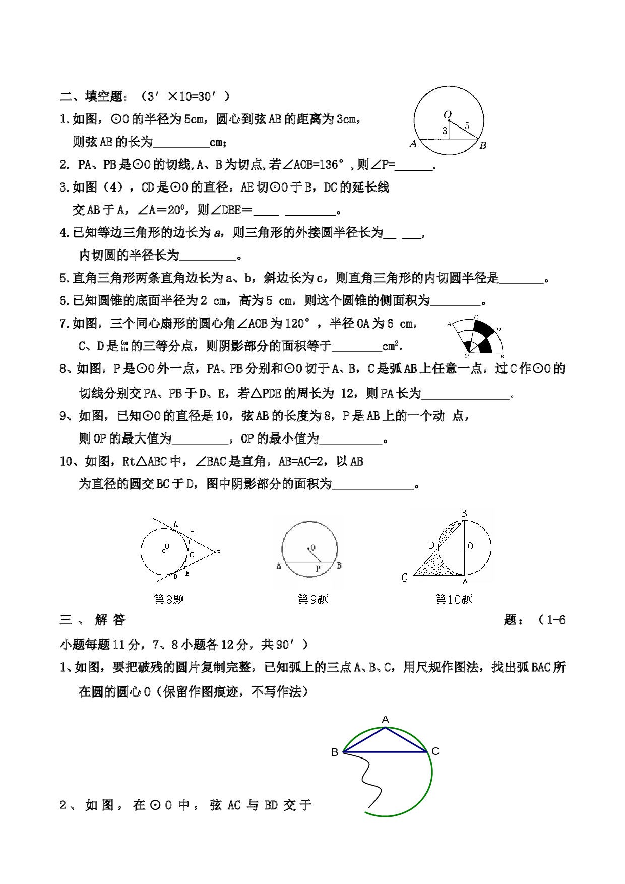 《圆》中考复习测试卷2.doc 第2页
