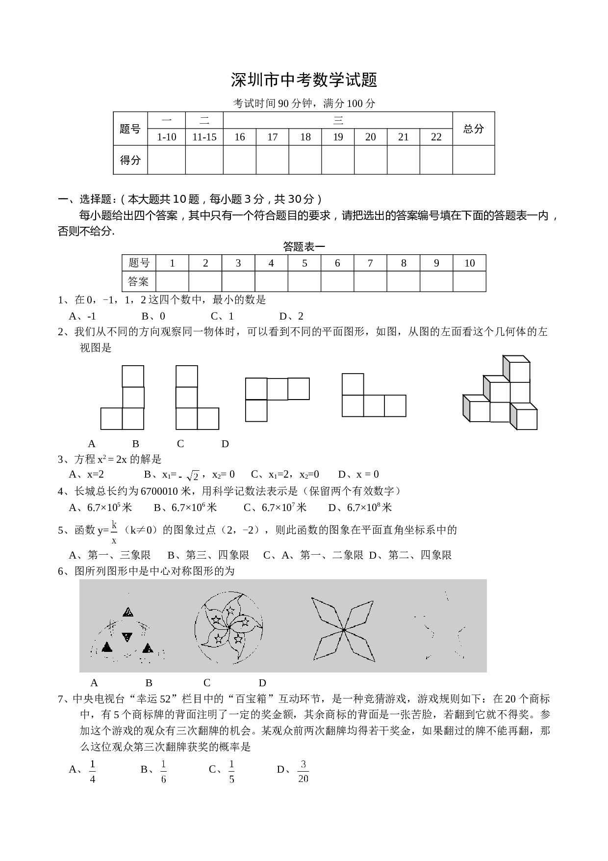 2005深圳中考数学试题WORD.doc 第1页