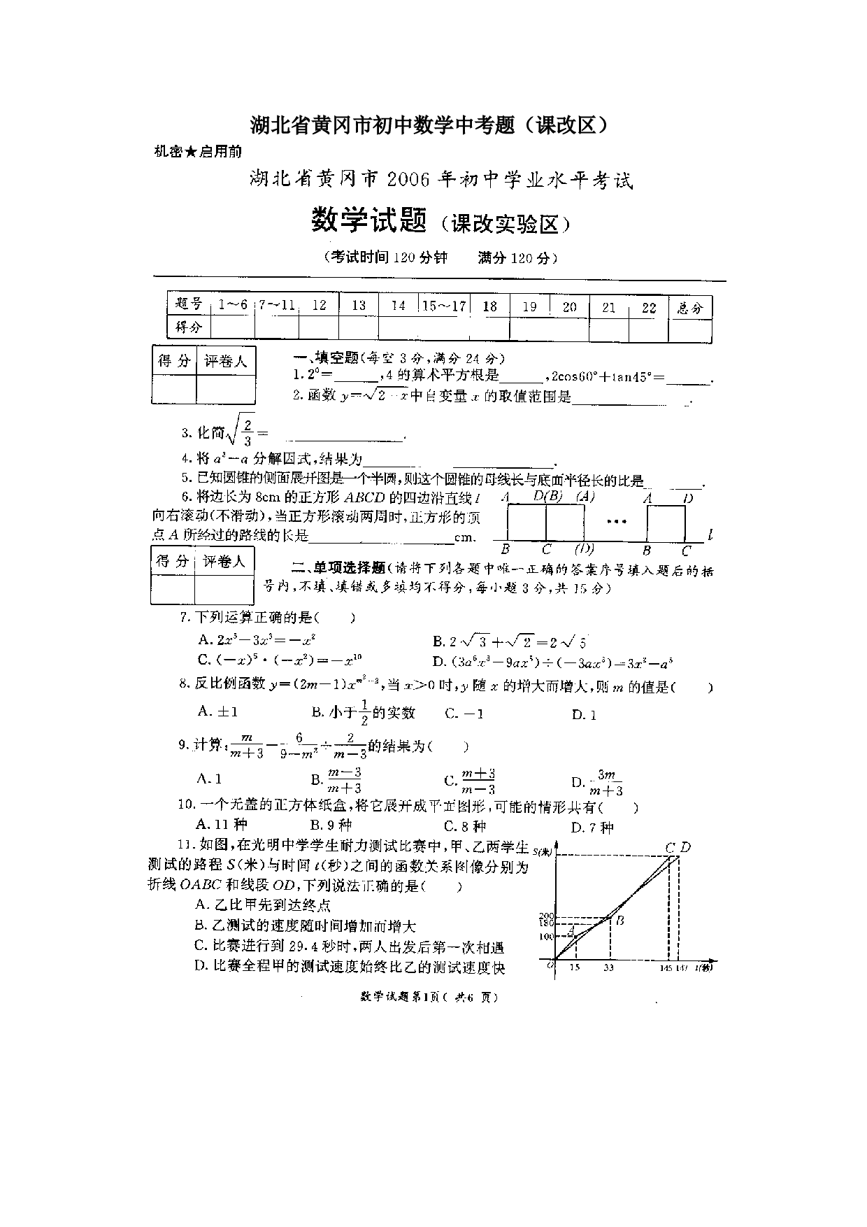 2006黄冈市中考题数学.doc 第1页