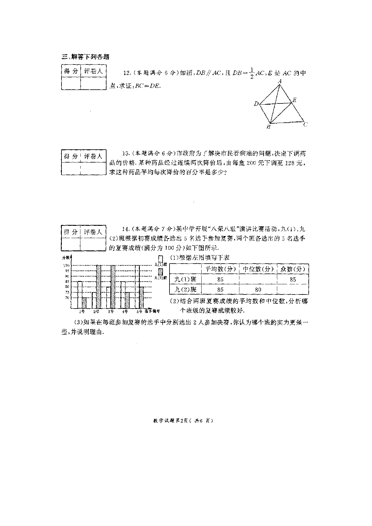 2006黄冈市中考题数学.doc 第2页