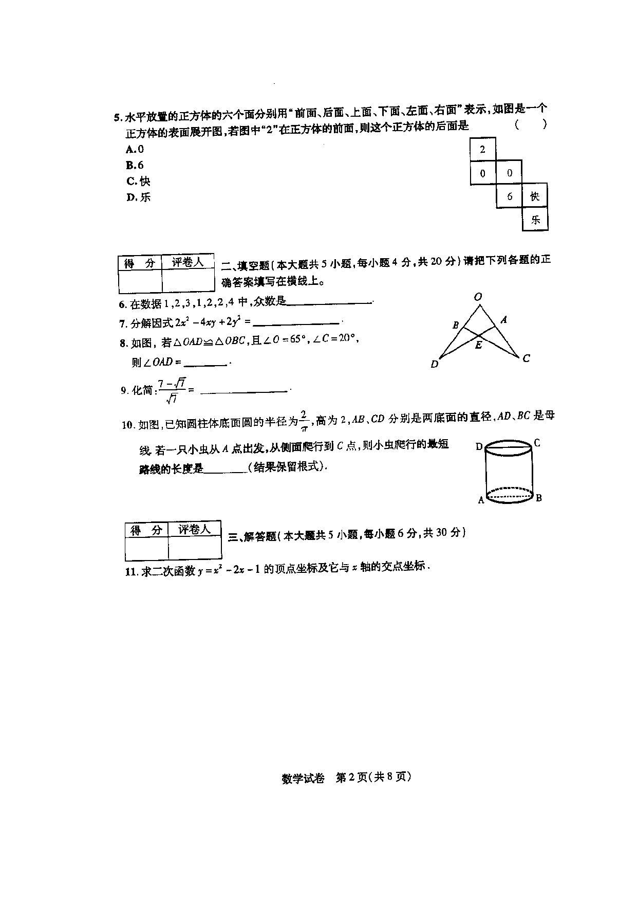 2006年广东省汕头市中考数学试卷(扫描版,含答案).doc 第2页