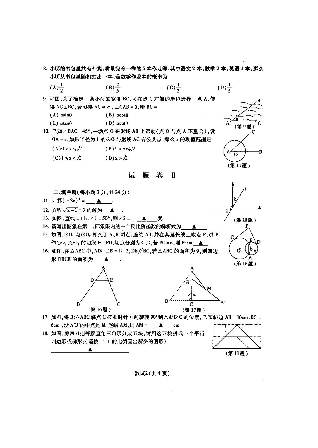 2006年宁波市中考试题及答案.doc 第2页