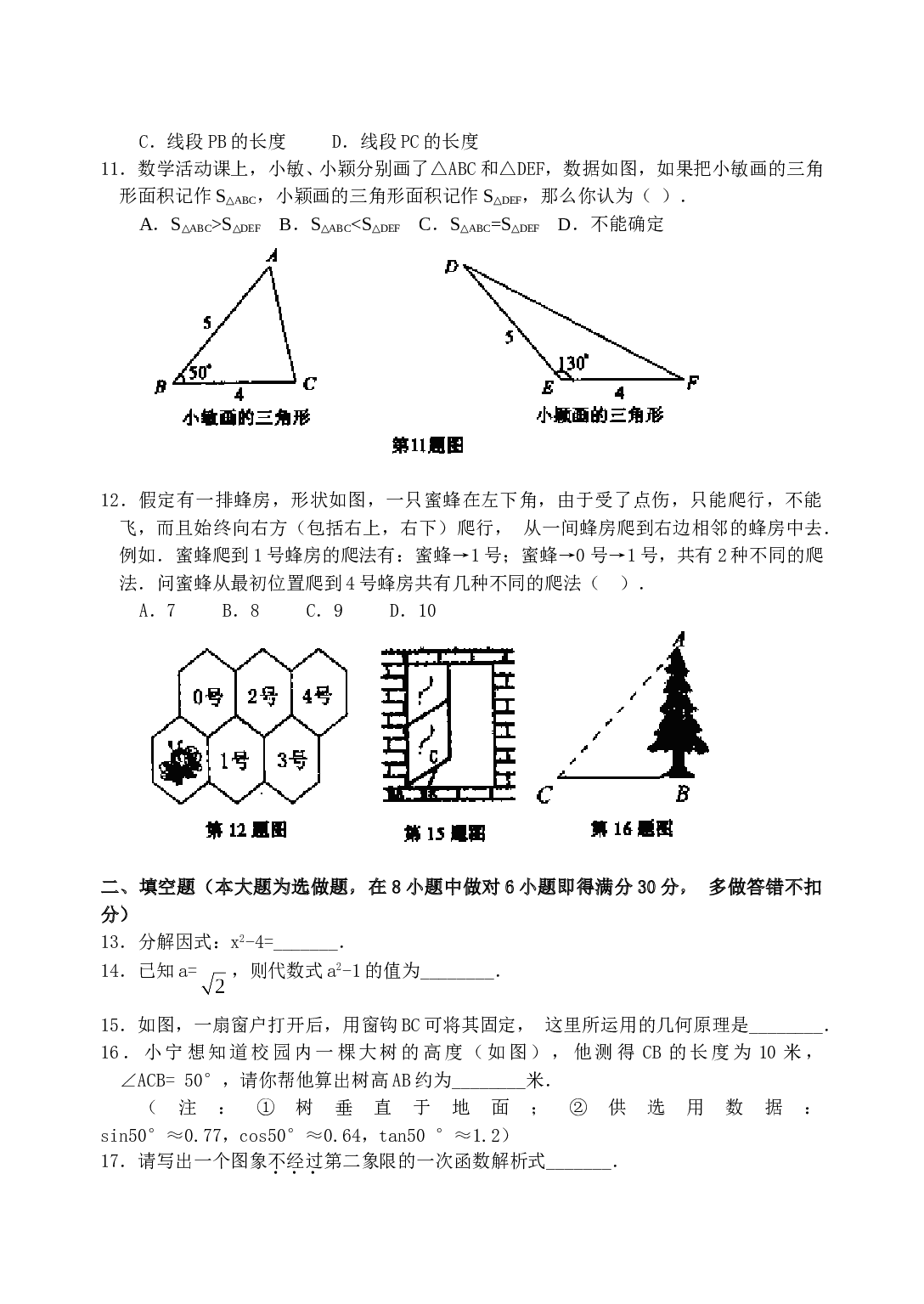 2006年浙江省舟山市中考数学试卷及答案.doc 第2页