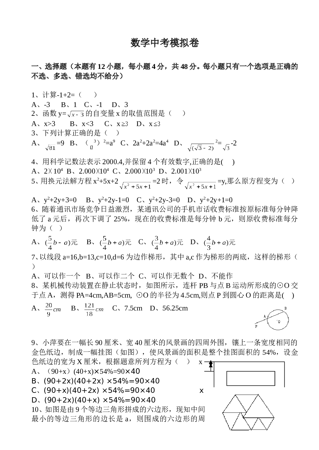 2006年浙江中考模拟卷(3)[下学期]浙教版.doc 第1页