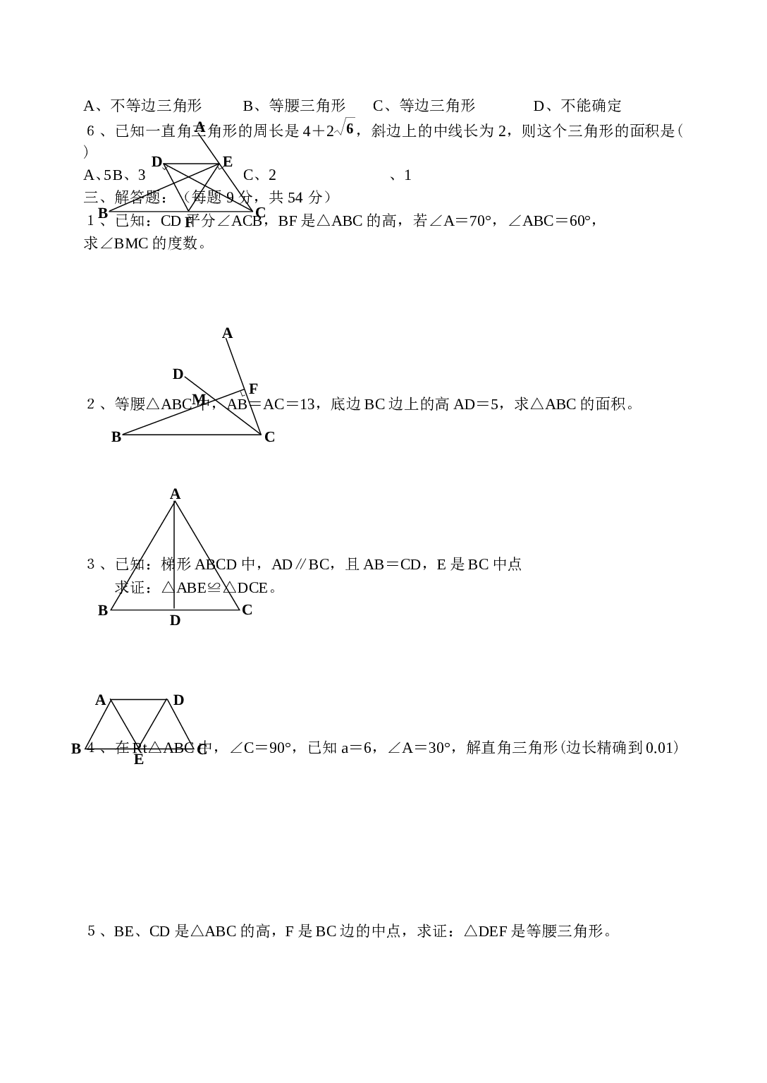2006年中考北师大版数学第一轮复习专题训练.doc 第2页