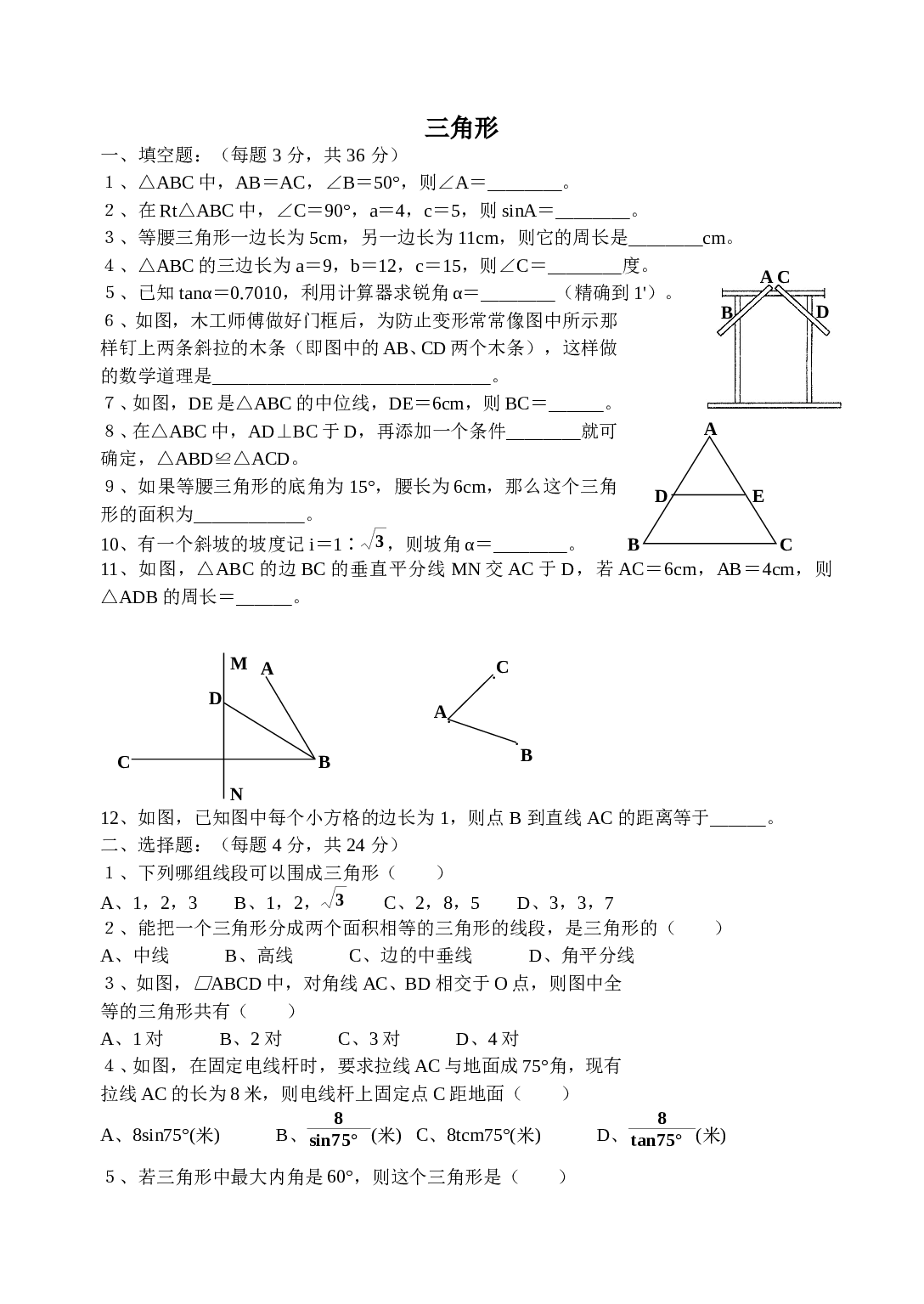2006年中考北师大版数学第一轮复习专题训练.doc 第1页