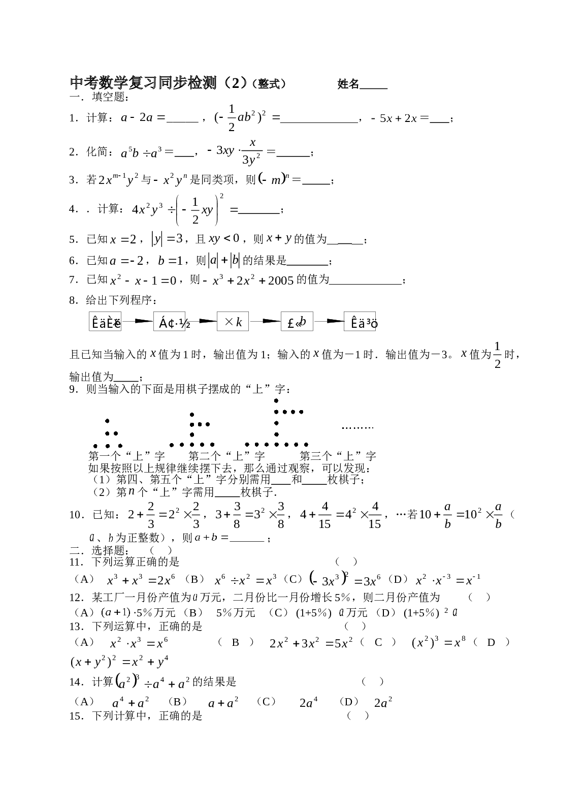 2006年中考数学复习同步检测（2）（整式）及答案1.doc 第1页