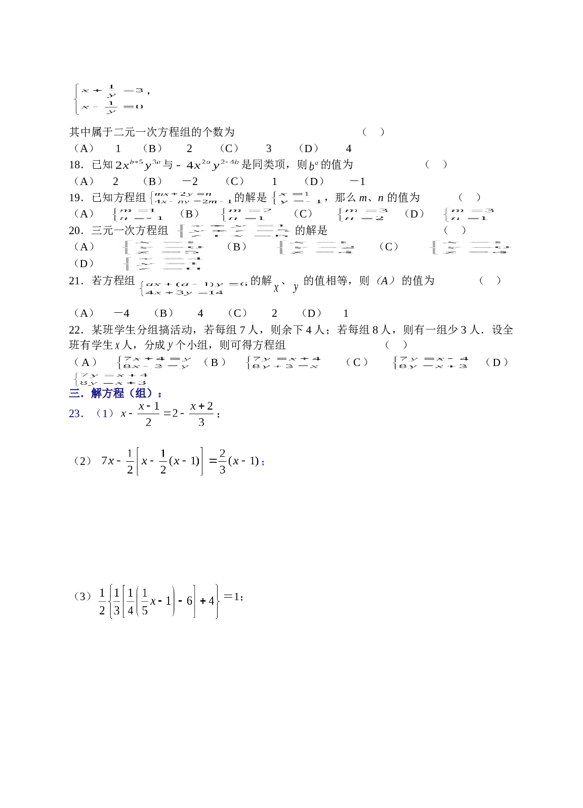 2006年中考数学复习同步检测（4）（整式方程（组））及答案1.doc 第2页