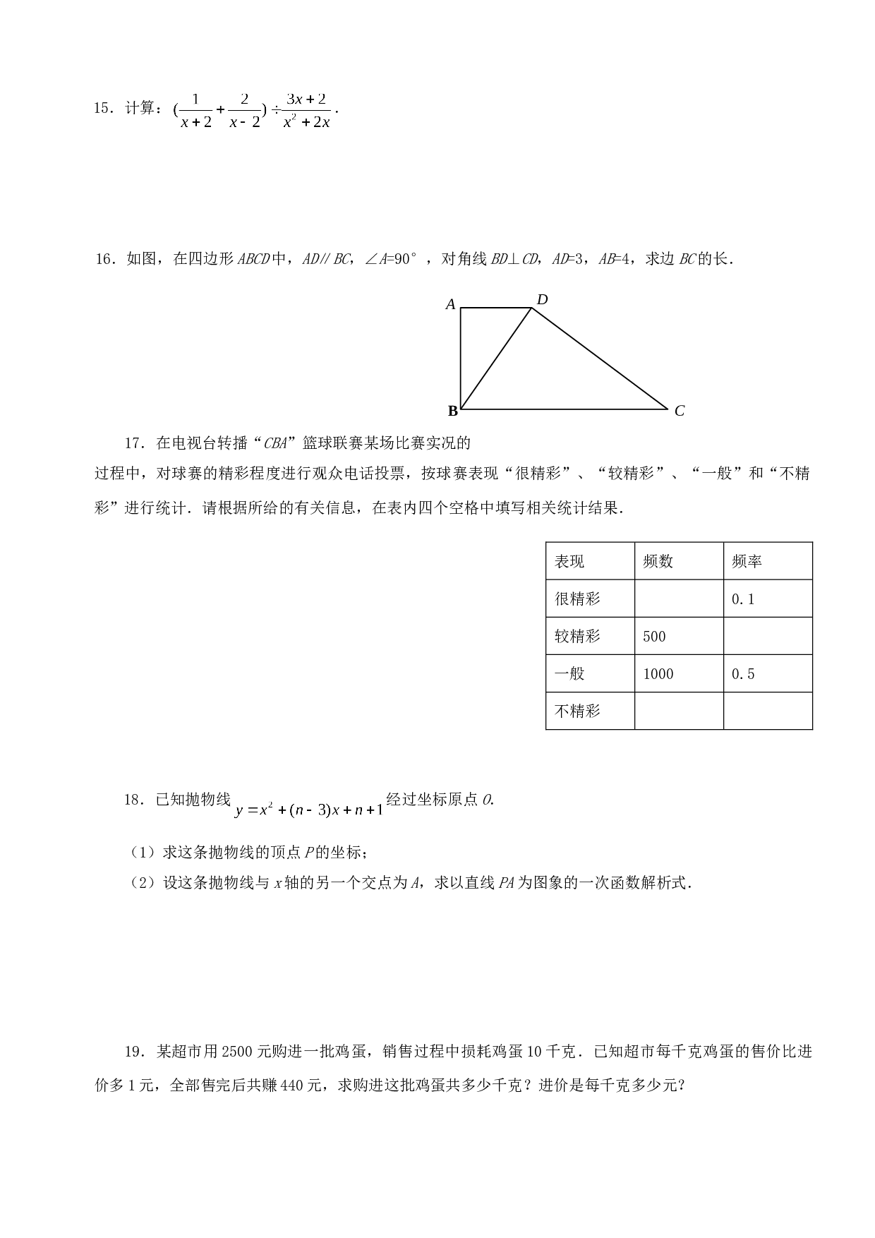 2006年中考数学模拟考试卷华东师大版[下学期]华师大版.doc 第2页