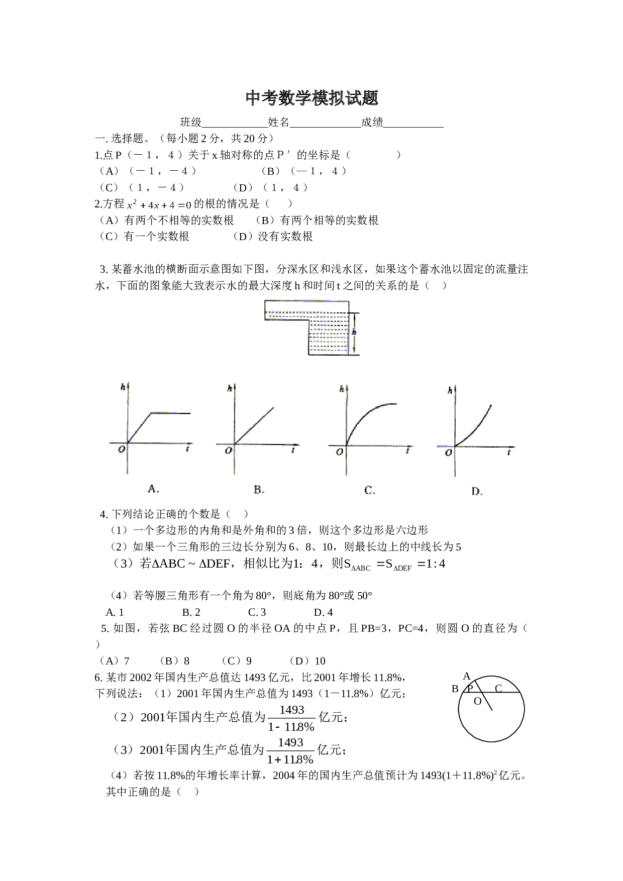 2006年中考数学模拟试题1.doc 第1页