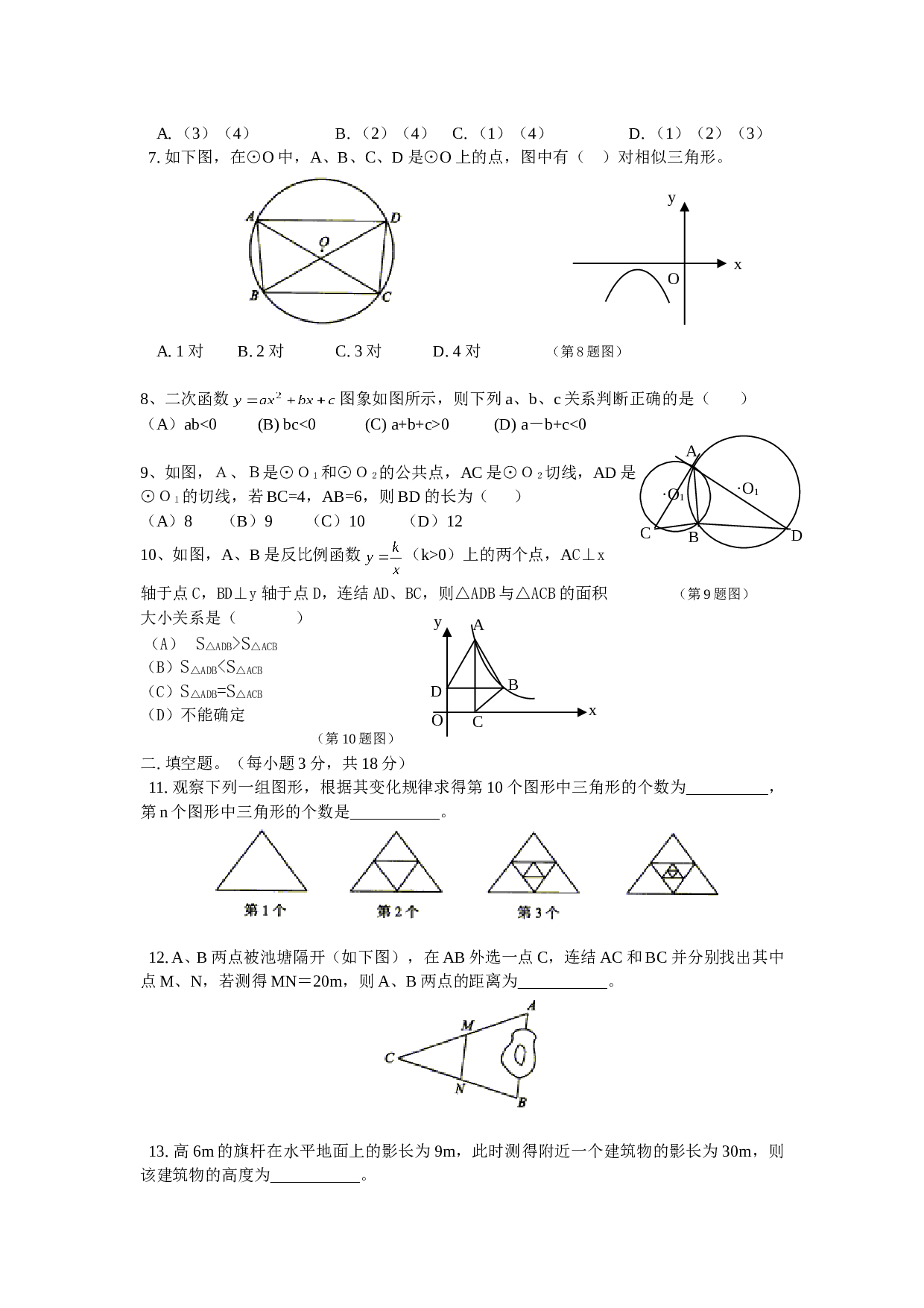 2006年中考数学模拟试题1.doc 第2页