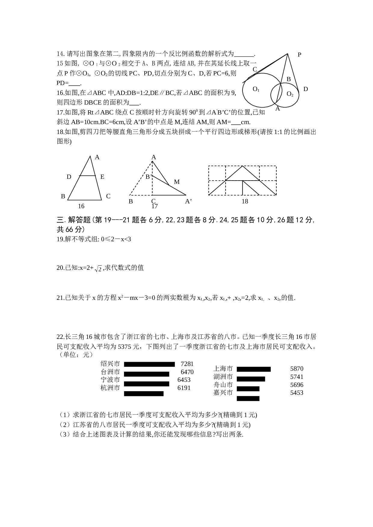 2006年中考数学试题（宁波、课标）.doc 第2页